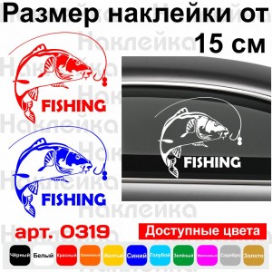 Вінілова наклейка на автомобіль - Fishing | Риболовля v4