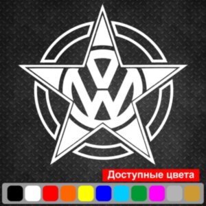 Вінілова наклейка на автомобіль - Volkswagen Star | Фольксваген Зірка