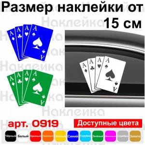 Вінілова наклейка на автомобіль - Карти Чотири Туза v5