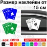 Вінілова наклейка на автомобіль - Карти Чотири Туза v5 Вінілова наклейка на автомобіль - Карти Чотири Туза v5