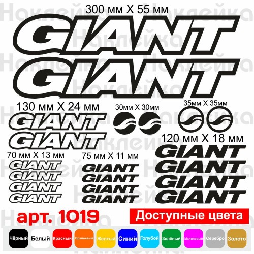 Вінілові наклейки на велосипед - набір Giant v3 (20шт)