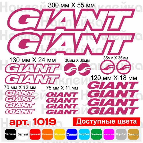 Вінілові наклейки на велосипед - набір Giant v3 (20шт)