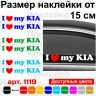 Набор виниловых наклеек на автомобиль - I Love My Kia (2шт) Набор виниловых наклеек на автомобиль - I Love My Kia (2шт)