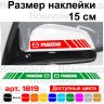 Набор наклеек на зеркала авто - Полосы Mazda (2шт) Набор наклеек на зеркала авто - Полосы Mazda (2шт)