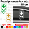 Вінілова наклейка на автомобіль - 1-а бригада «Буревій» v2