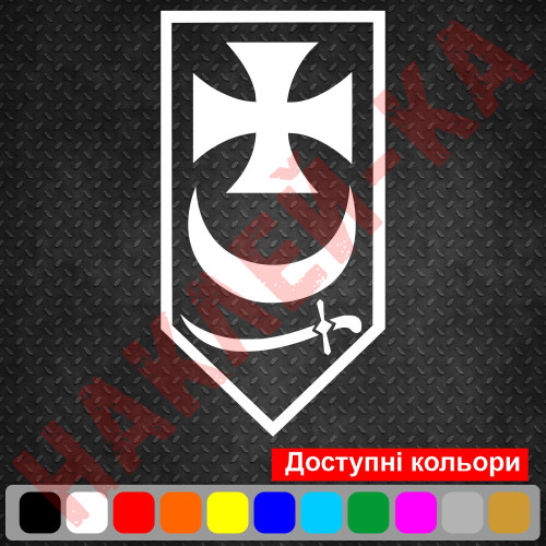 Вінілова наклейка на автомобіль - 1-а бригада «Буревій» v2