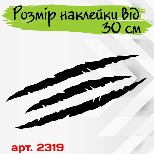 Вінилова наклейка на автомобіль - Подряпини v4