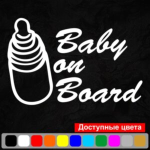 Виниловая наклейка на автомобиль - Baby on Board v6