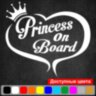 Вінілова наклейка на автомобіль - Princess on Board v3