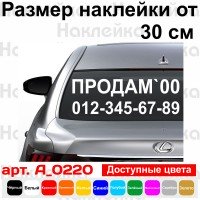 Наклейка на автомобіль - Продам