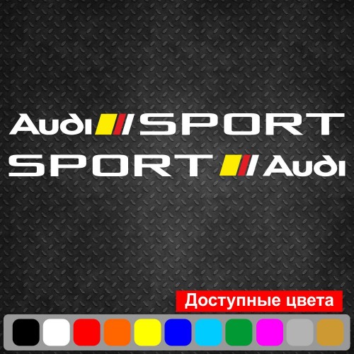 Набор виниловых наклеек на автомобиль - Audi Sport v2 (2 шт.)