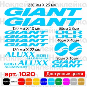Вінілові наклейки на велосипед - набір Giant OCR ALUXX 6061 Aluminium (14 шт.)