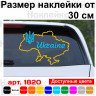 Вінілова наклейка на автомобіль - Ukraine | Україна (Мапа України) Вінілова наклейка на автомобіль - Ukraine | Україна (Мапа України)