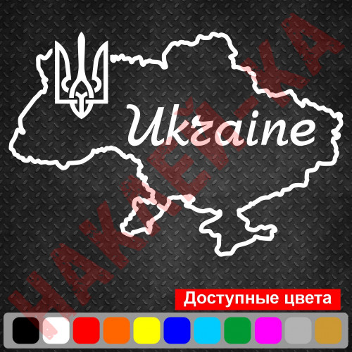 Вінілова наклейка на автомобіль - Ukraine | Україна (Мапа України)
