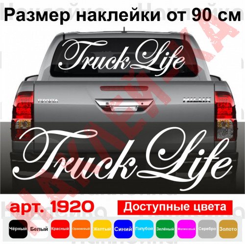 Вінілова наклейка на автомобіль - Truck Life