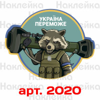 Виниловая наклейка на автомобиль - Енот