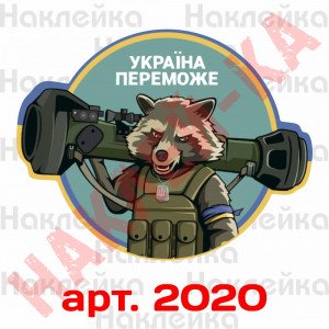 Виниловая наклейка на автомобиль - Енот
