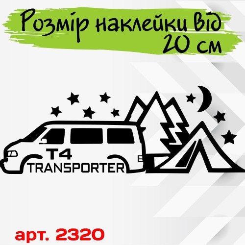 Вінилова наклейка на автомобіль - Volkswagen T4 Transporter