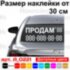Наклейка на автомобіль - Продам v2