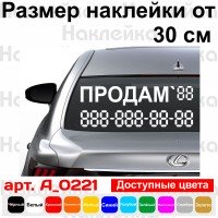 Наклейка на автомобіль - Продам v2