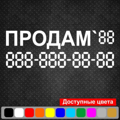 Наклейка на автомобиль - Продам v2