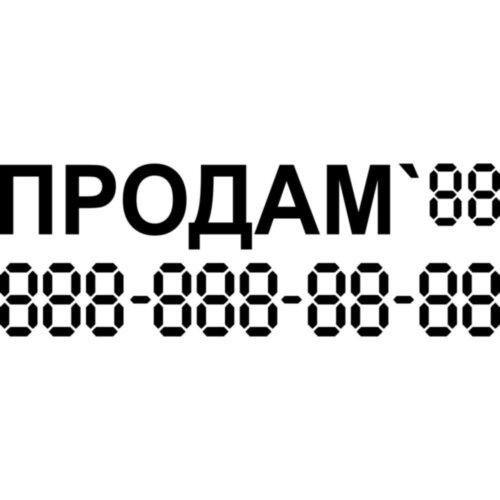 Наклейка на автомобіль - Продам v2