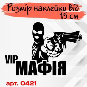 Вінілова наклейка на автомобіль - VIP Мафія