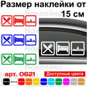 Вінілова наклейка на автомобіль - Eat Sleep МАЗ