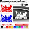 Вінілова наклейка на автомобіль - Panty Dropper