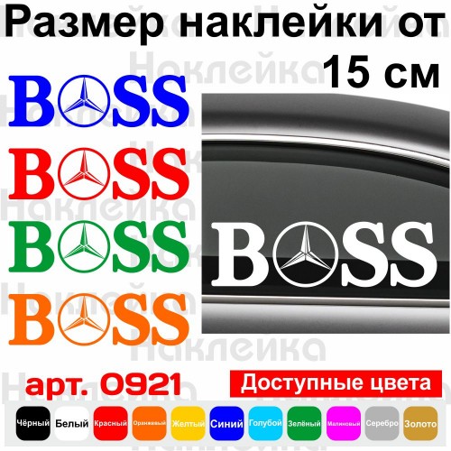 Виниловая наклейка на автомобиль - Boss Mercedes-Benz