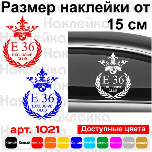 Вінілова наклейка на автомобіль - BMW e36 Exclusive Club