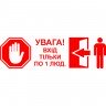 Виниловая наклейка - Увага! Вхід тільки по 1 (2,3,4,5...) людині. (карантин, covid, коронавирус) Виниловая наклейка - Увага! Вхід тільки по 1 (2,3,4,5...) людині. (карантин, covid, коронавирус)