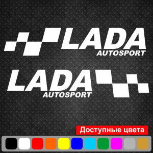 Набір вінілових наклейок на автомобіль - Lada Autosport (2шт)