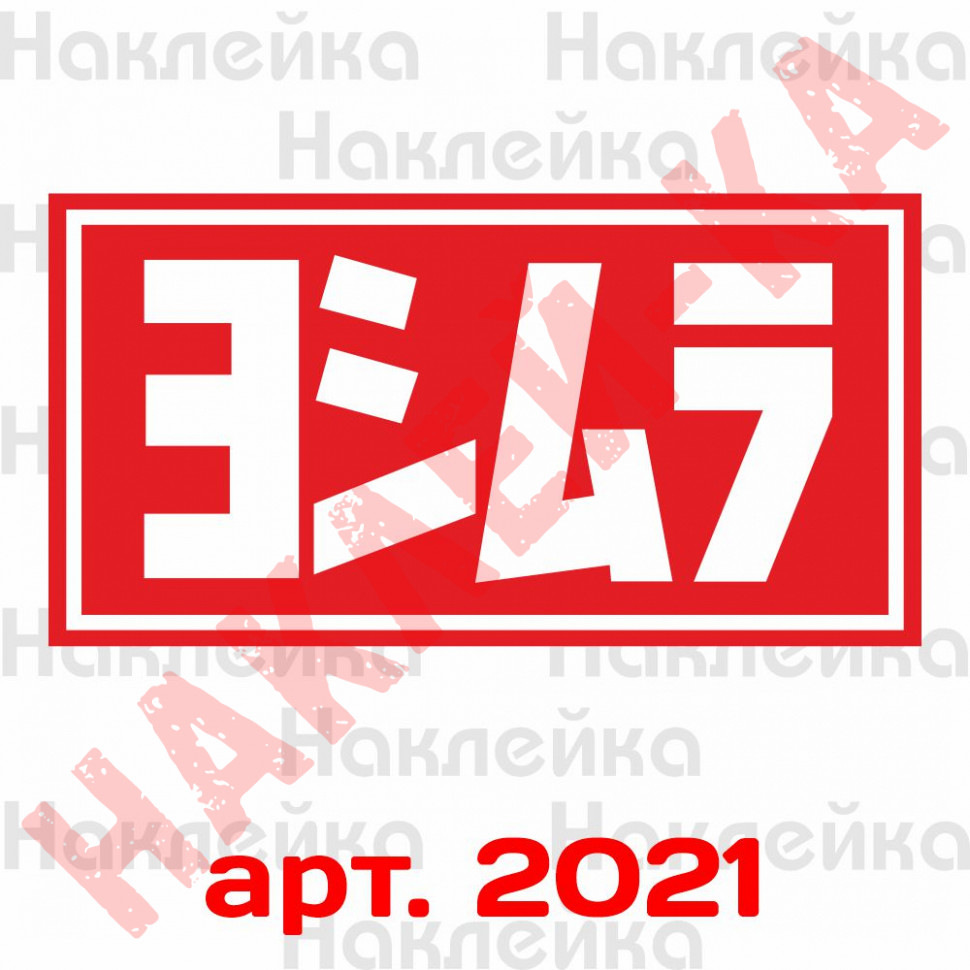 Наклейка, стікер - Yoshimura Наклейка, стікер - Yoshimura