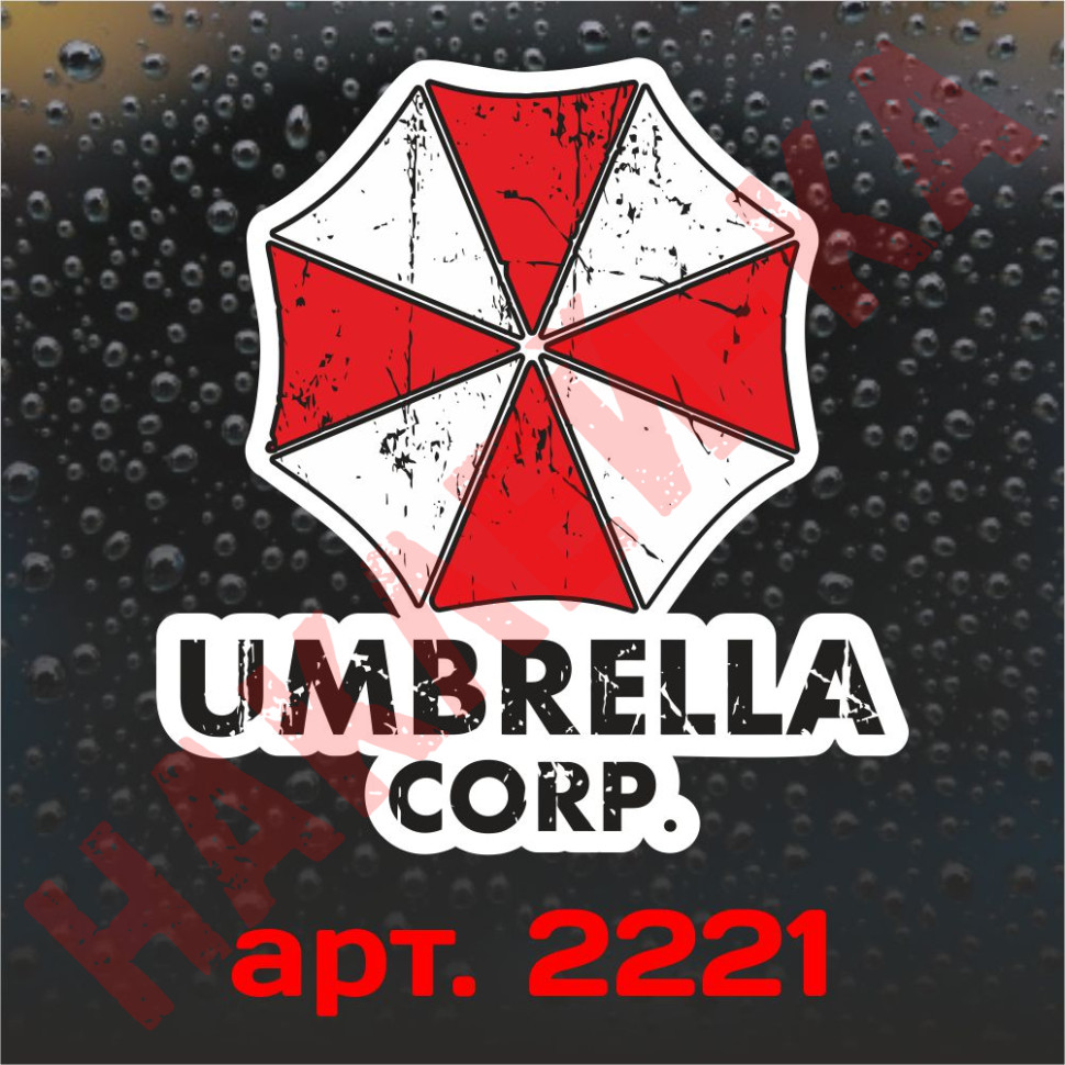 Виниловая наклейка - Umbrella Corporation Виниловая наклейка - Umbrella Corporation