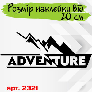Вінілова авто мото наклейка - Гори Adventure