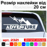 Вінілова авто мото наклейка - Гори Adventure Вінілова авто мото наклейка - Гори Adventure