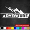 Вінілова авто мото наклейка - Гори Adventure