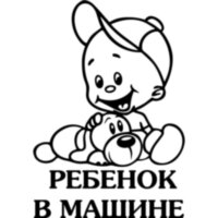 Вінілова наклейка на автомобіль - Дитина в Машині v6