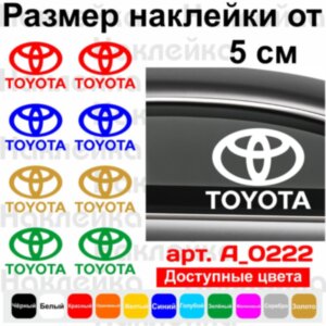 Набір вінілових наклейок на автомобіль - Логотип Toyota (2шт)