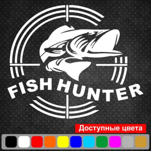 Вінілова наклейка на автомобіль - Fish hunter | Мисливець за рибою