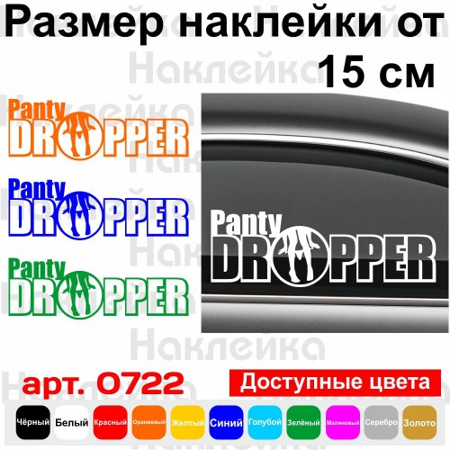 Вінілова наклейка на автомобіль - Panty Dropper v2