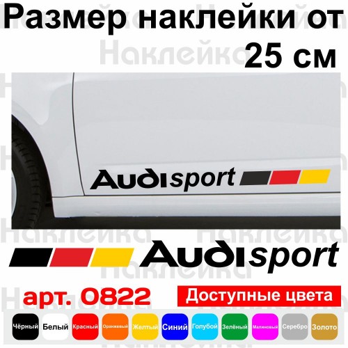 Набір вінілових наклейок на автомобіль - Audi Sport v4 (2 шт.)