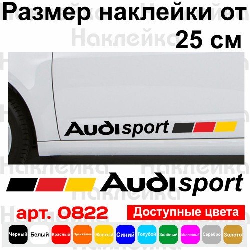 Набор виниловых наклеек на автомобиль - Audi Sport v4 (2 шт.)