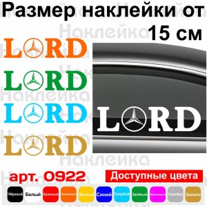 Вінілова наклейка на автомобіль - Lord Mercedes-Benz
