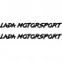 Набор виниловых наклеек на автомобиль - Lada Motorsport (2 шт.) Набор виниловых наклеек на автомобиль - Lada Motorsport (2 шт.)