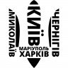 Вінілова наклейка на автомобіль - Міста України Герб