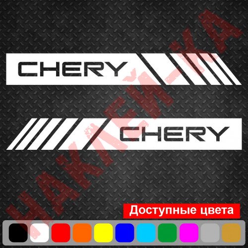 Набір наклейок на дзеркала авто - Смуги Chery (2шт)