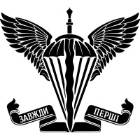 Вінілова наклейка на автомобіль - ДШВ Десантно-штурмові війська України- Завжди перші