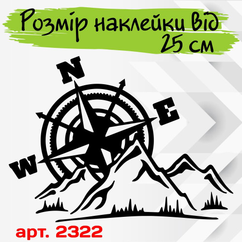 Вінилова наклейка на автомобіль - Компас, гори (Роза вітрів) v7